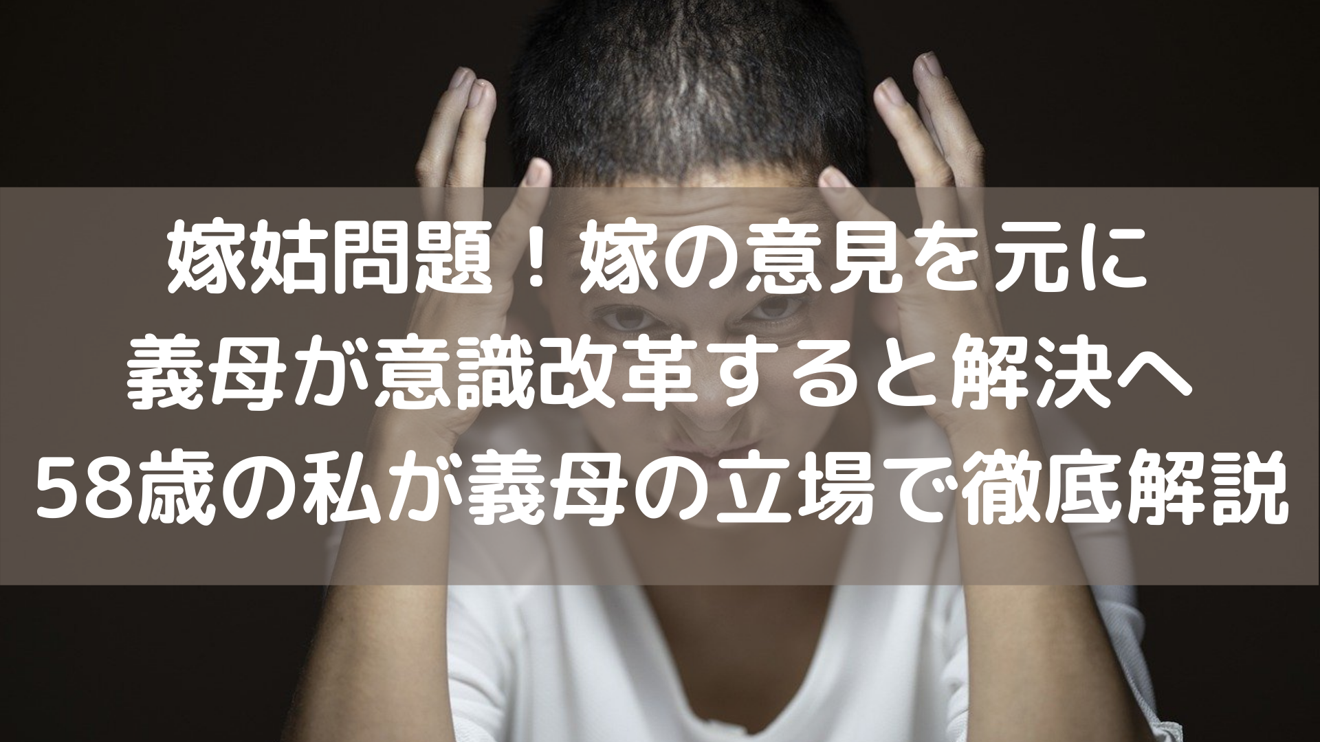 嫁がなぜ義母が嫌いなのか その理由から姑の行動の改善策を徹底分析